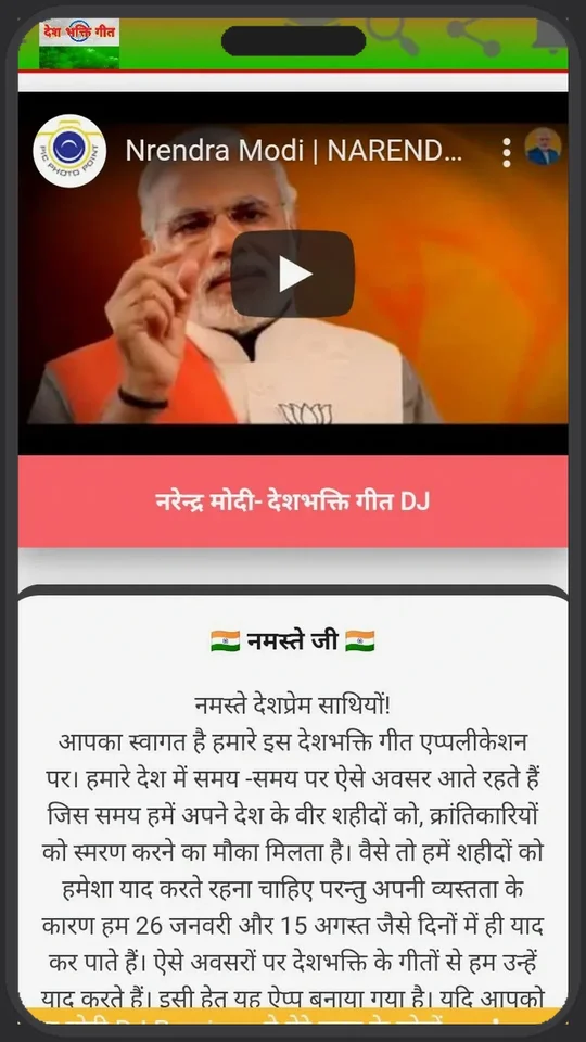 Desh Bhakti Geet