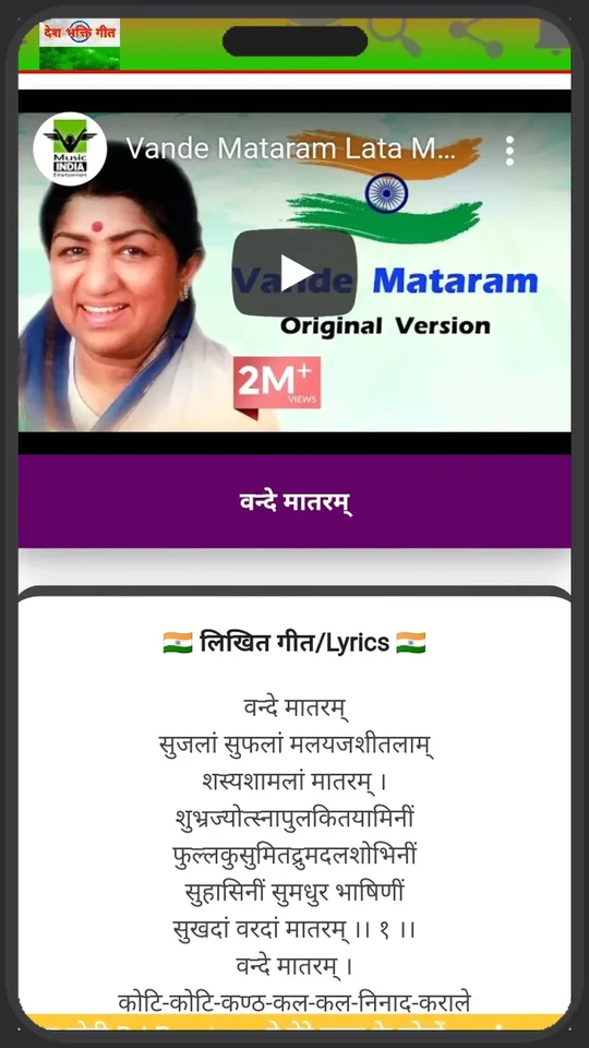 Desh Bhakti Geet