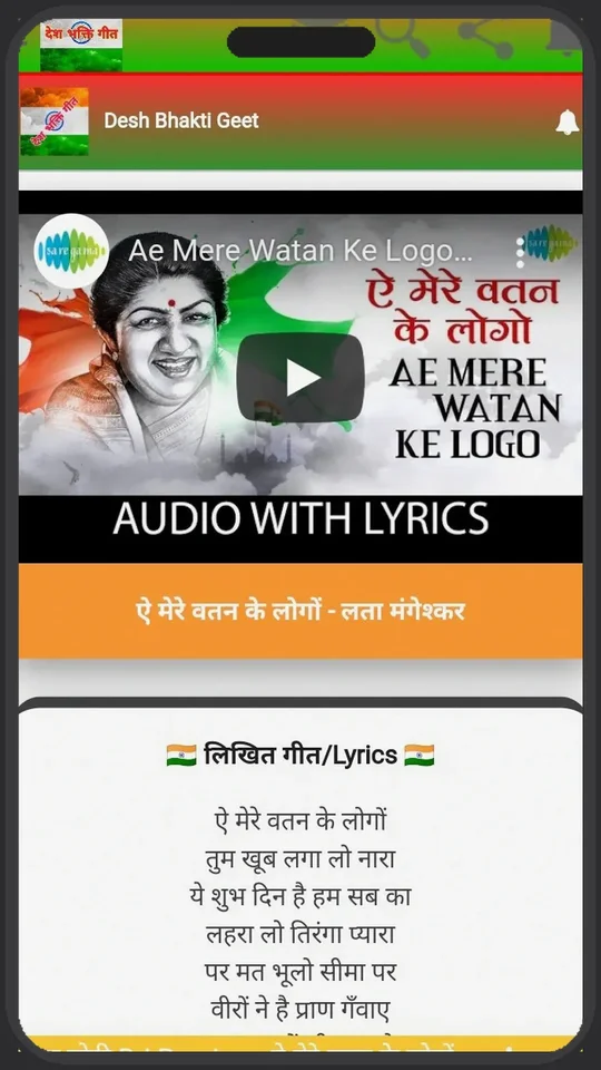 Desh Bhakti Geet