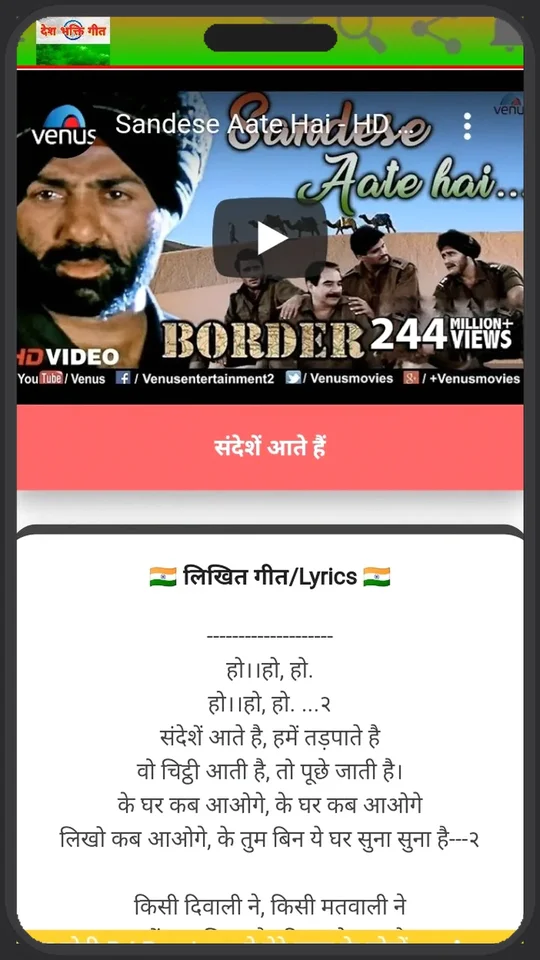 Desh Bhakti Geet